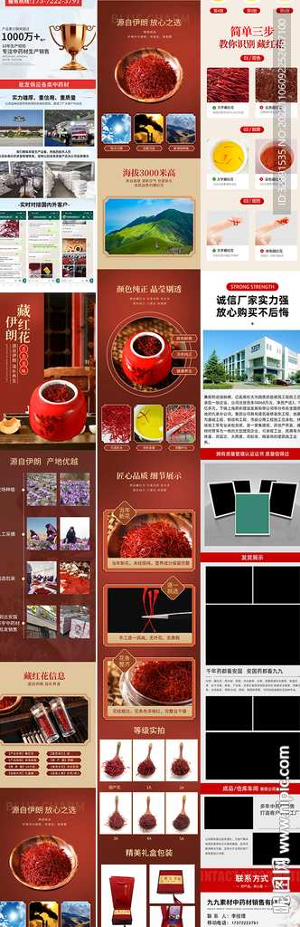 藏红花药材详情页