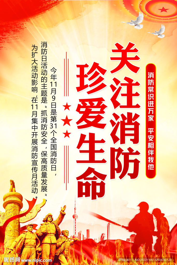 消防海报