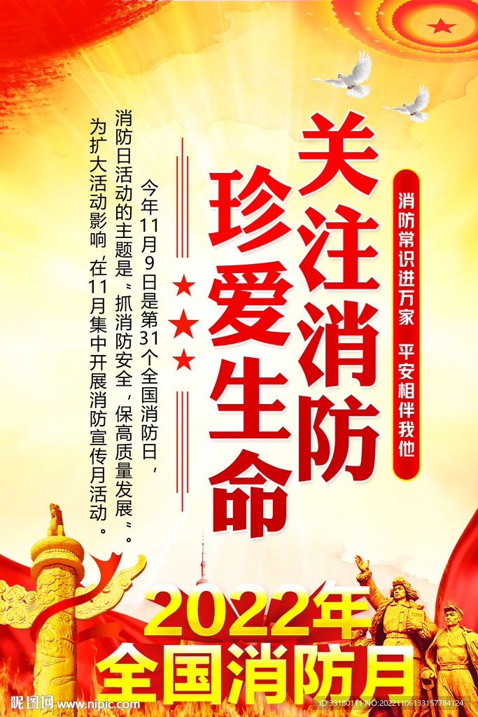 消防