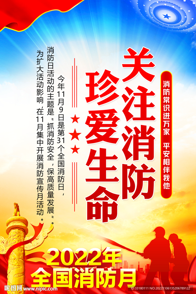 消防