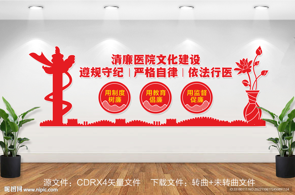 医院廉洁文化墙