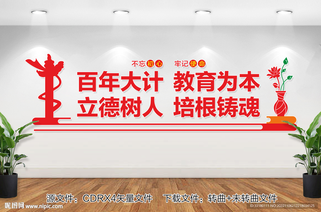 百年大计教育为本