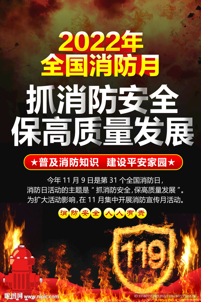 消防