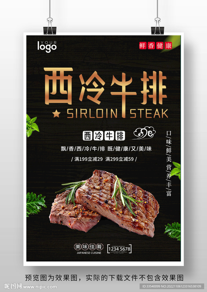 西冷牛排海报设计