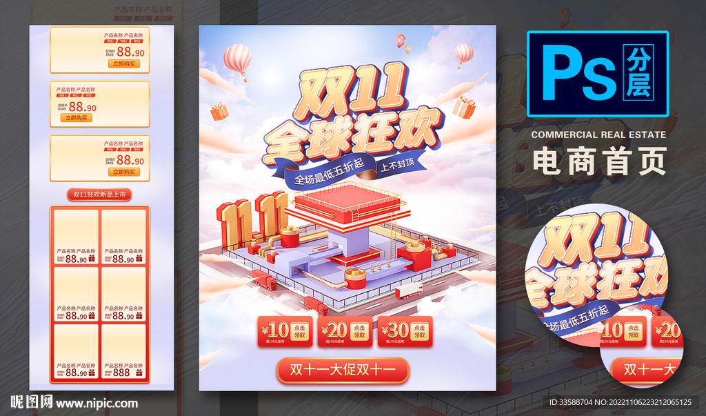 电商首页