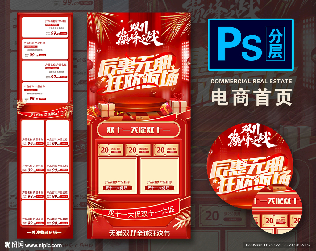 双11首页