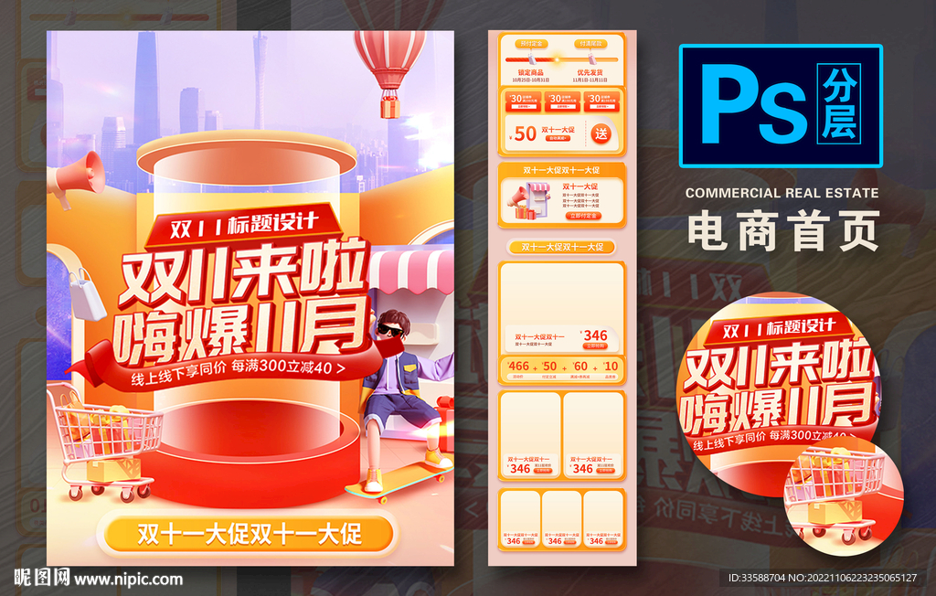 双11首页
