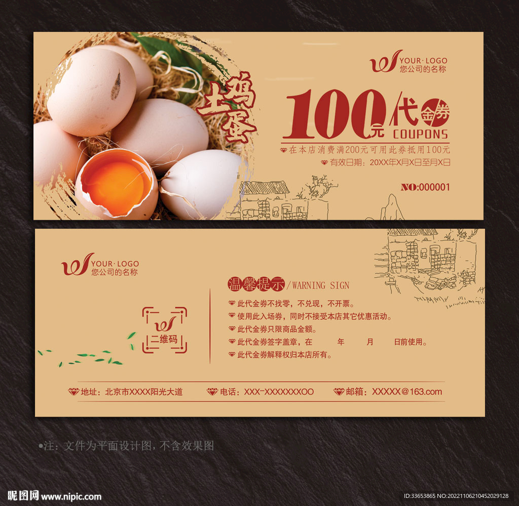 鸡蛋代金券