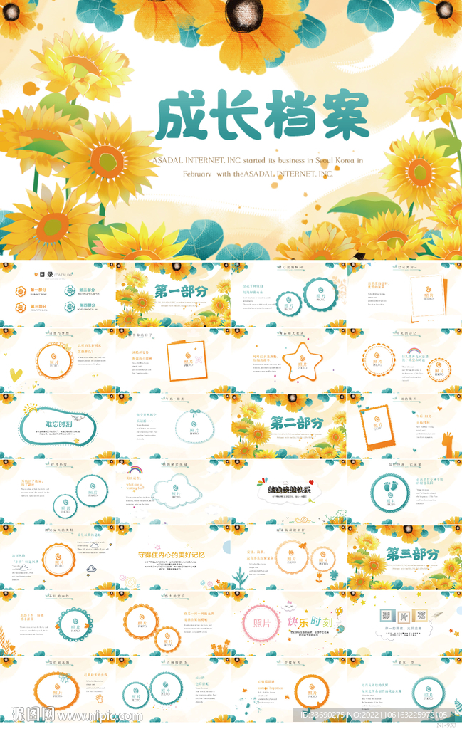 儿童成长档案纪念册相册PPT