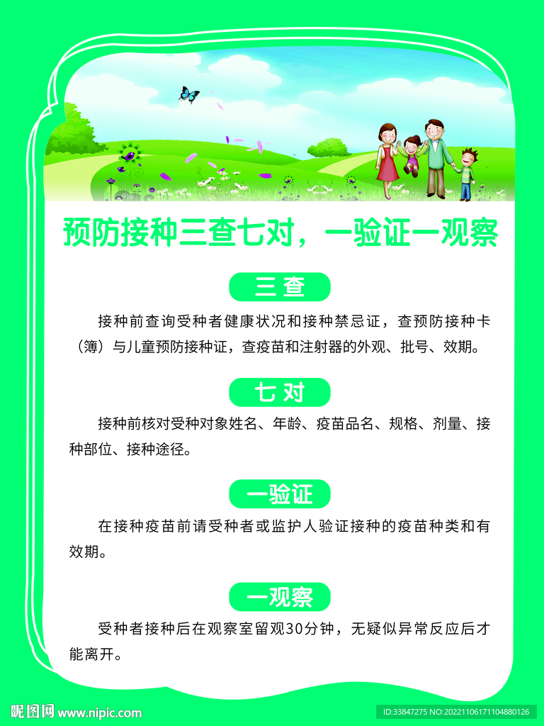 规范化数字预防接种制度
