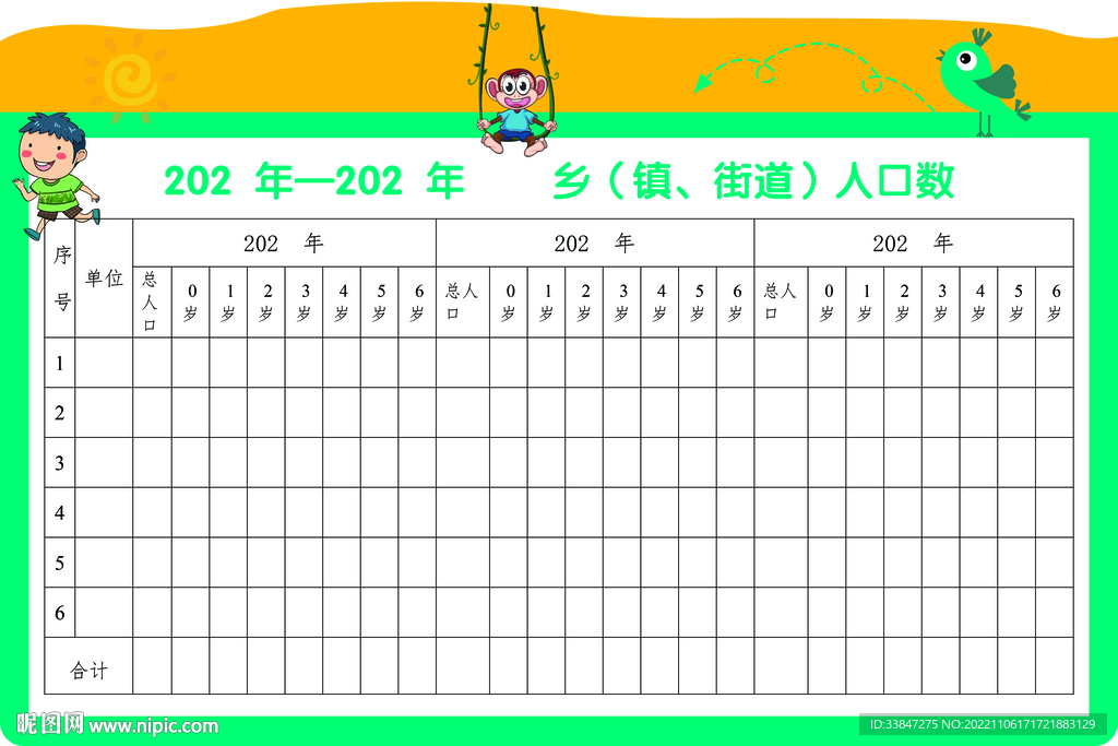 规范化数字预防接种制度