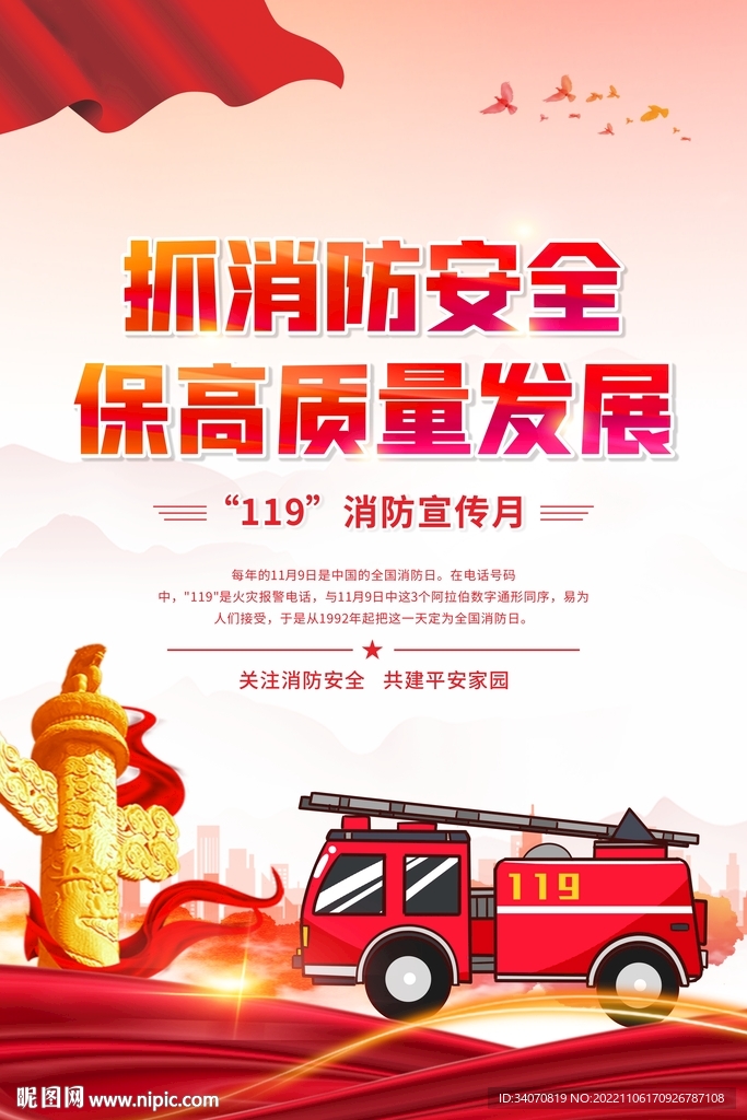 消防宣传月