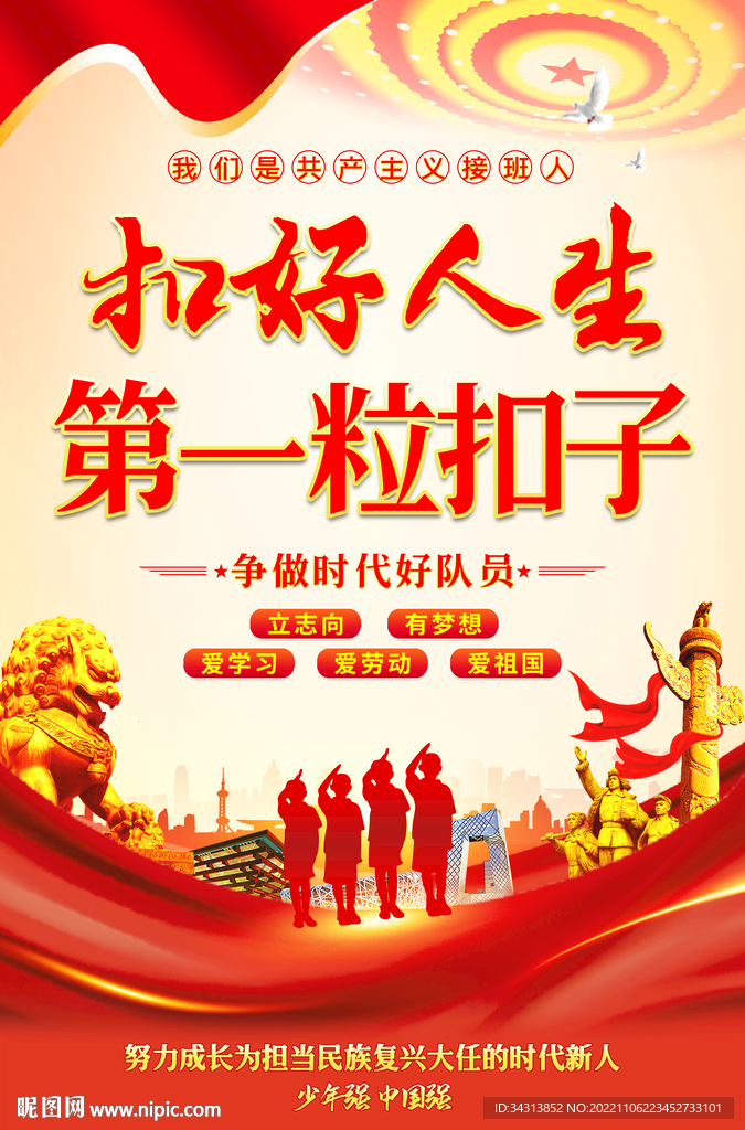 扣好人生第一粒扣子