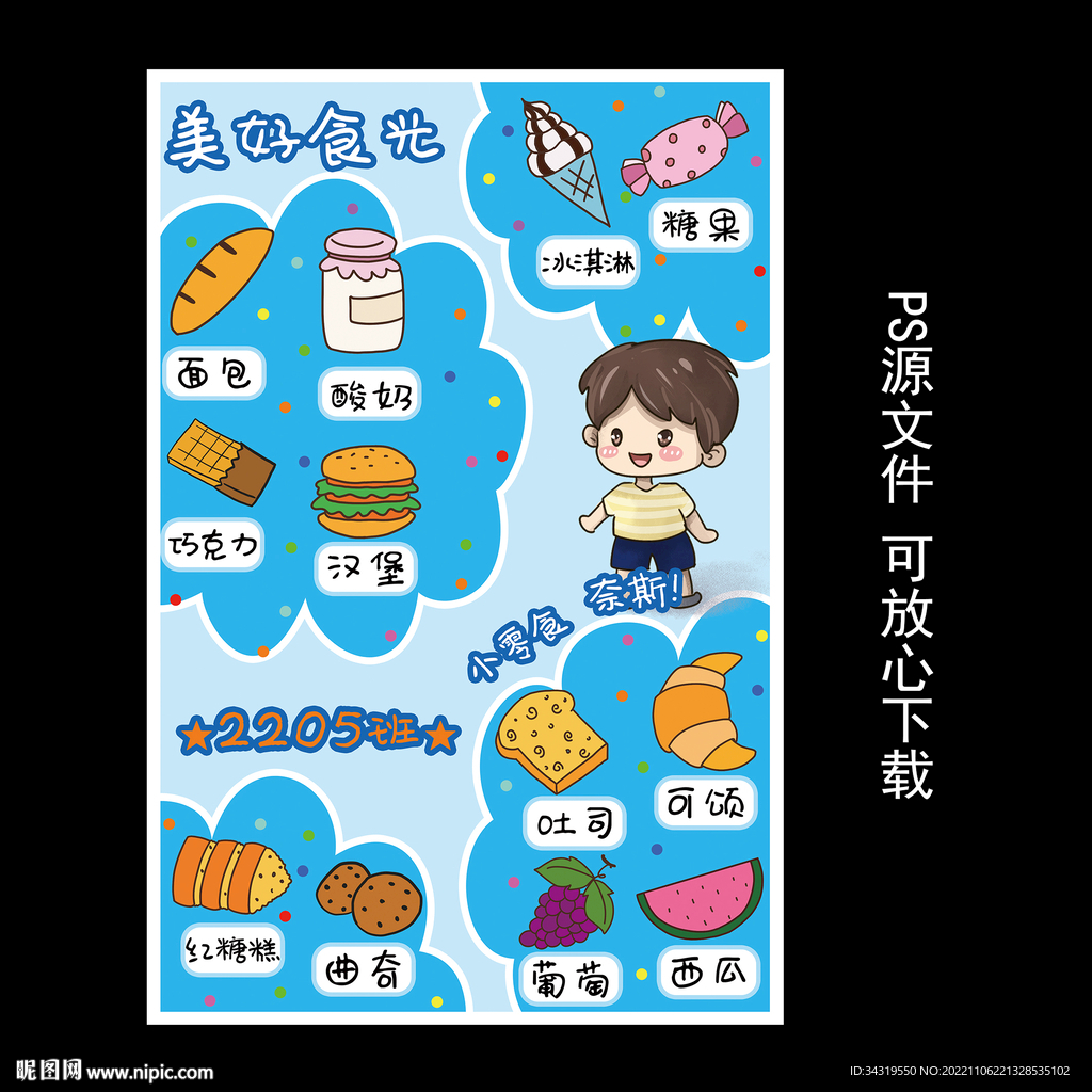 蓝色儿童美食节海报