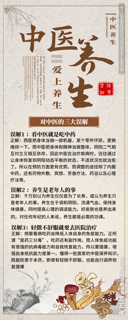 中医养生知识宣传易拉宝设计