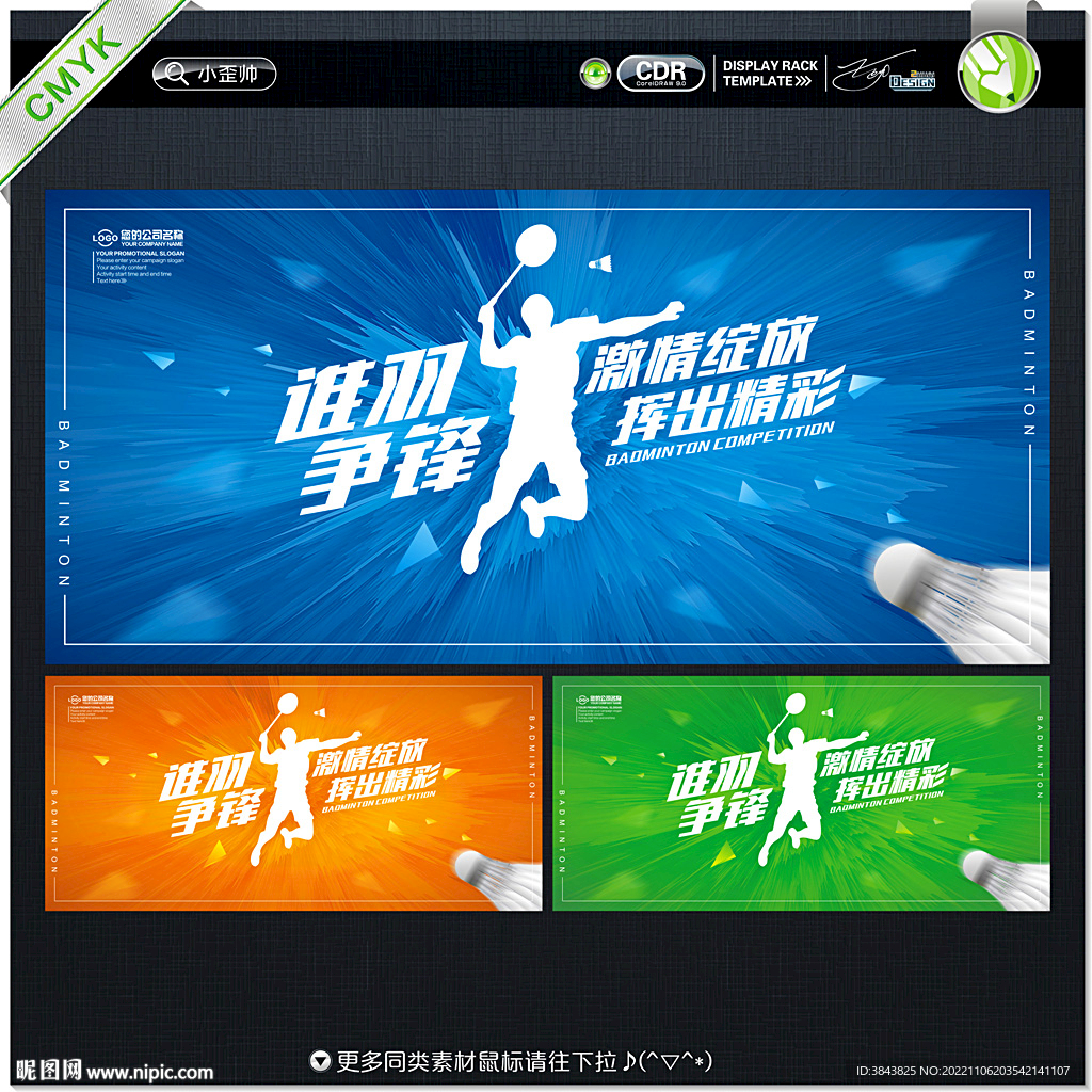 羽毛球比赛