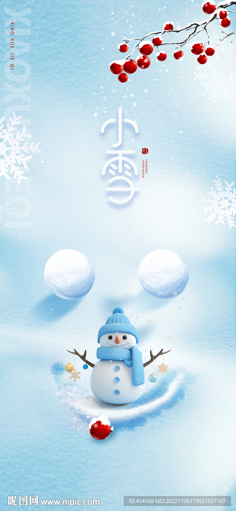 小雪节气手机海报图片