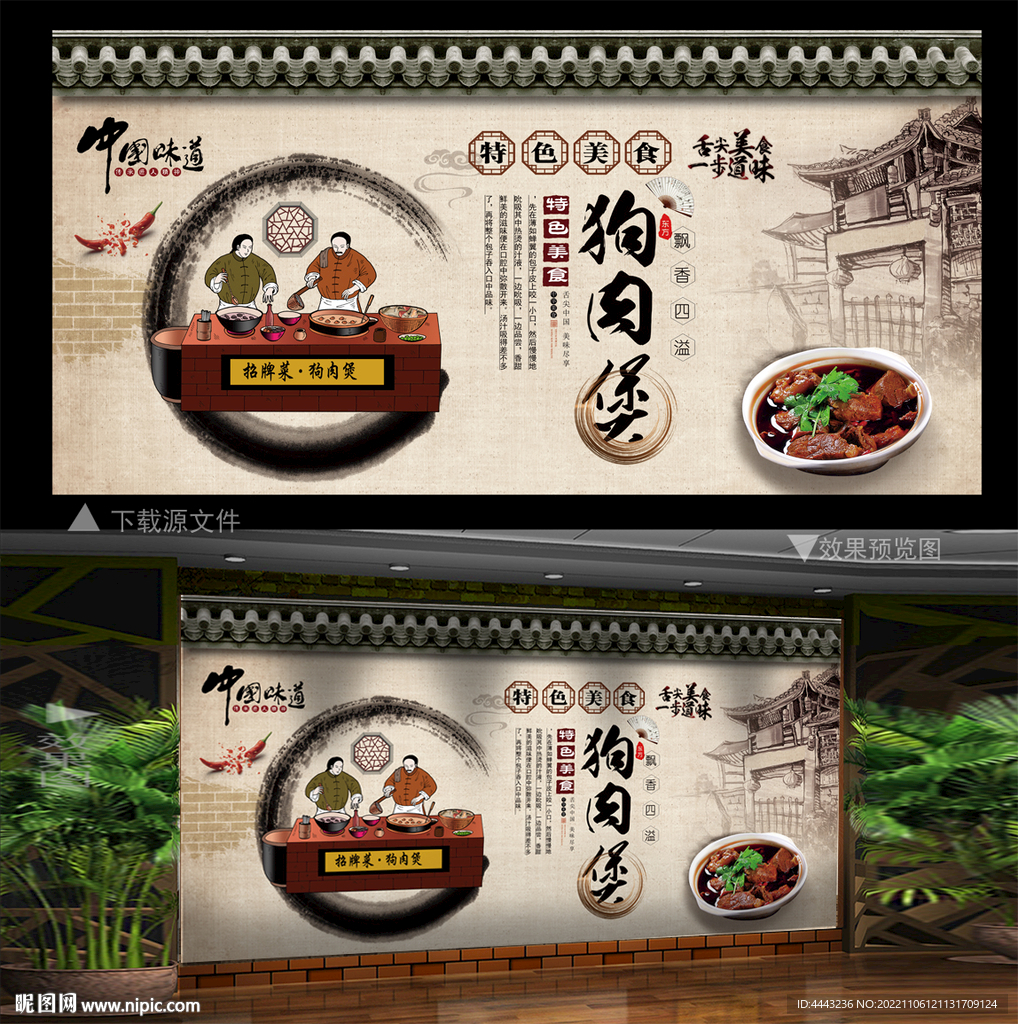 狗肉煲 背景墙