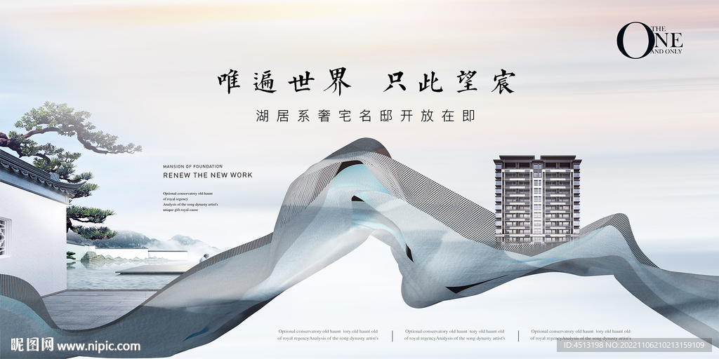 新中式地产广告