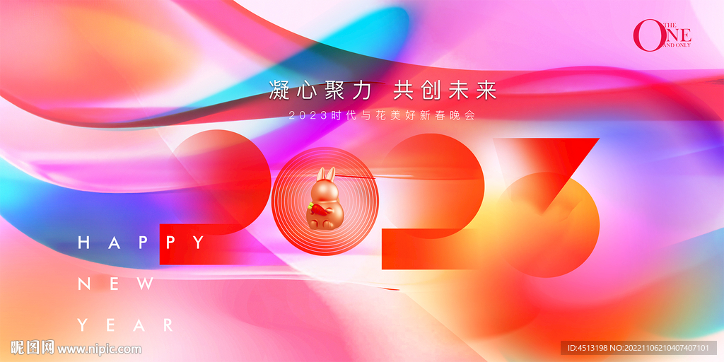 2023新年炫丽形象视觉