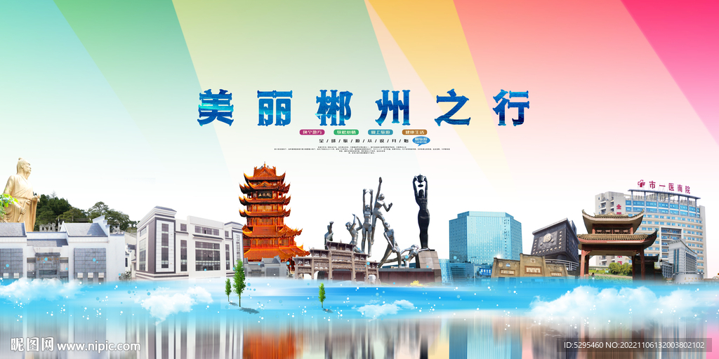 郴州