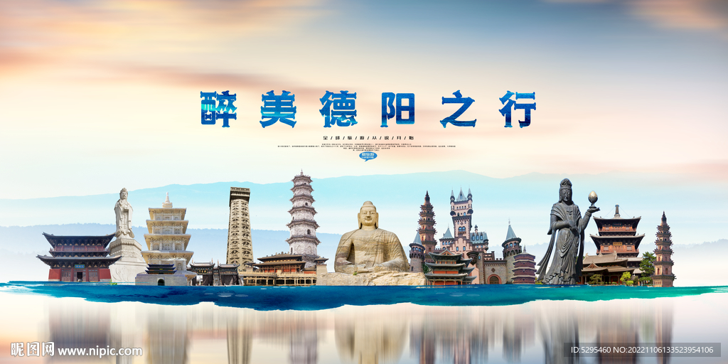 德阳