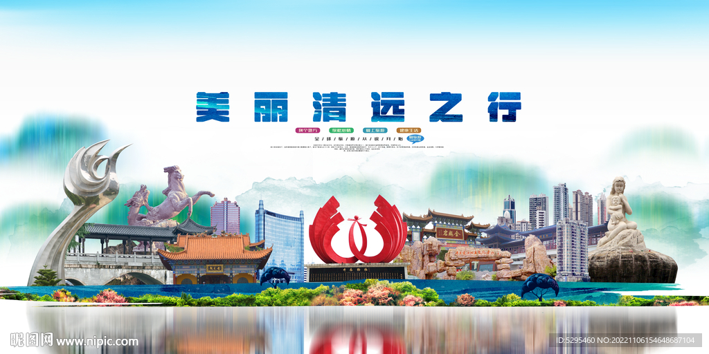 清远