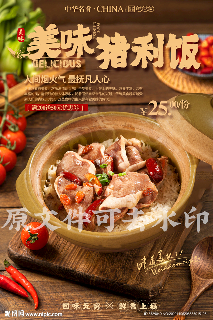 美味猪利饭