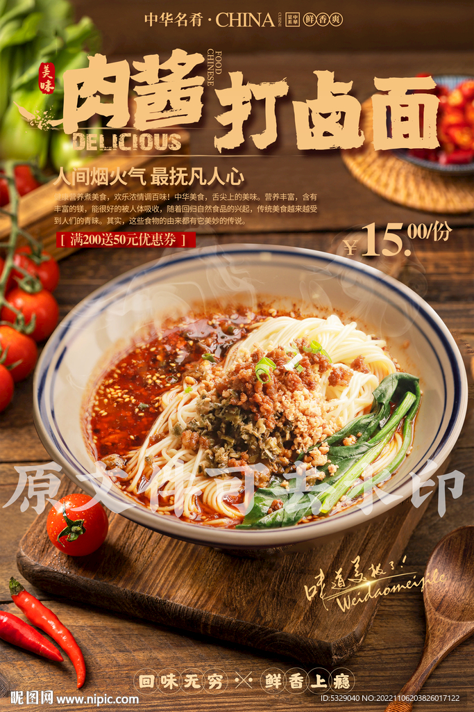肉酱打卤面