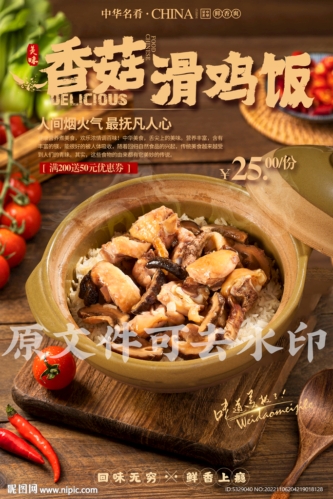 香锅滑鸡饭