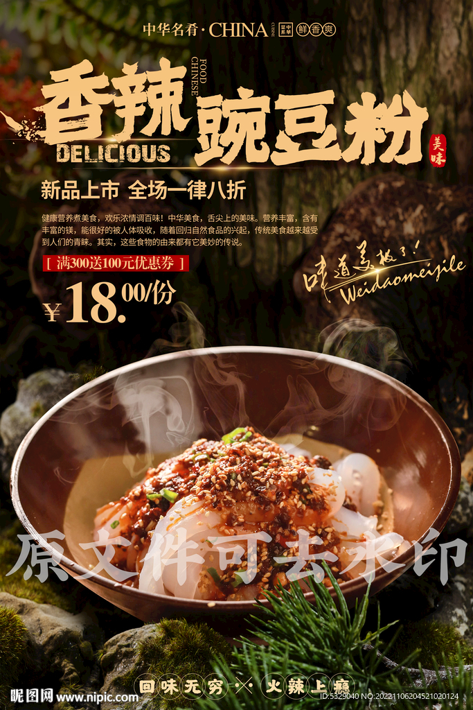 香辣豌豆粉