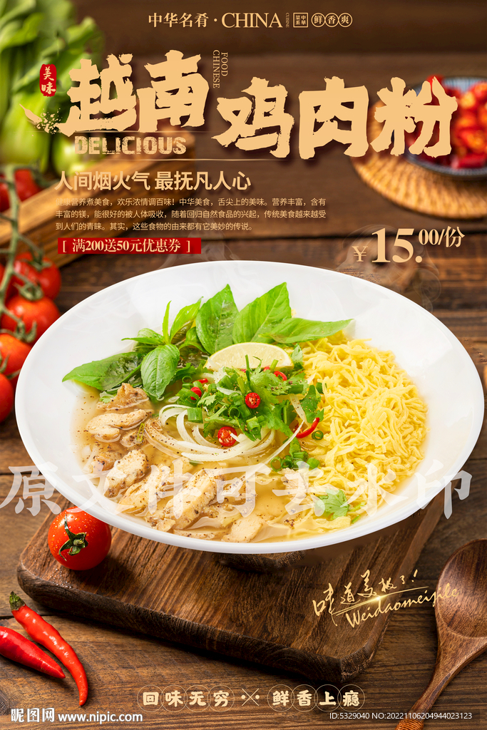 越南鸡肉面