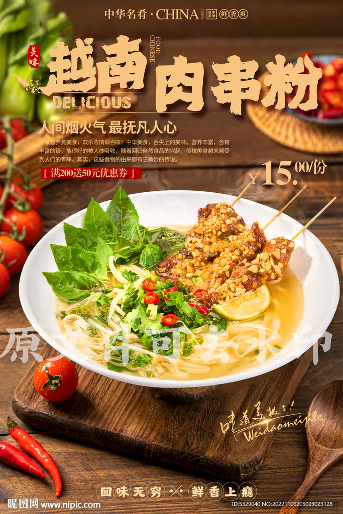 越南肉串粉