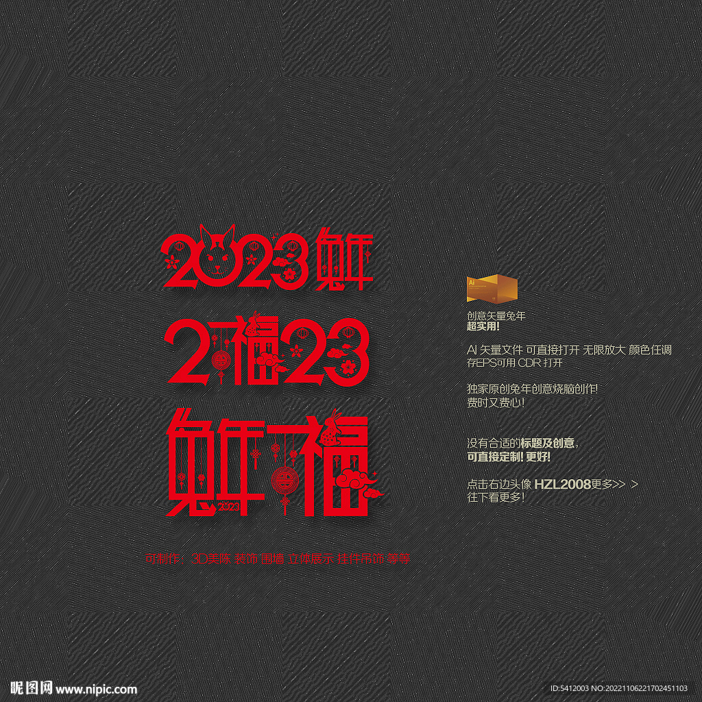 2023兔年福字美陈布置