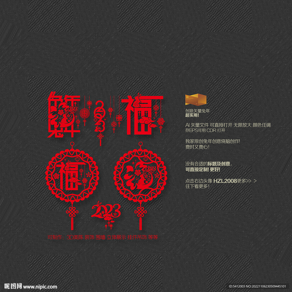 2023兔年剪纸福字美陈布置