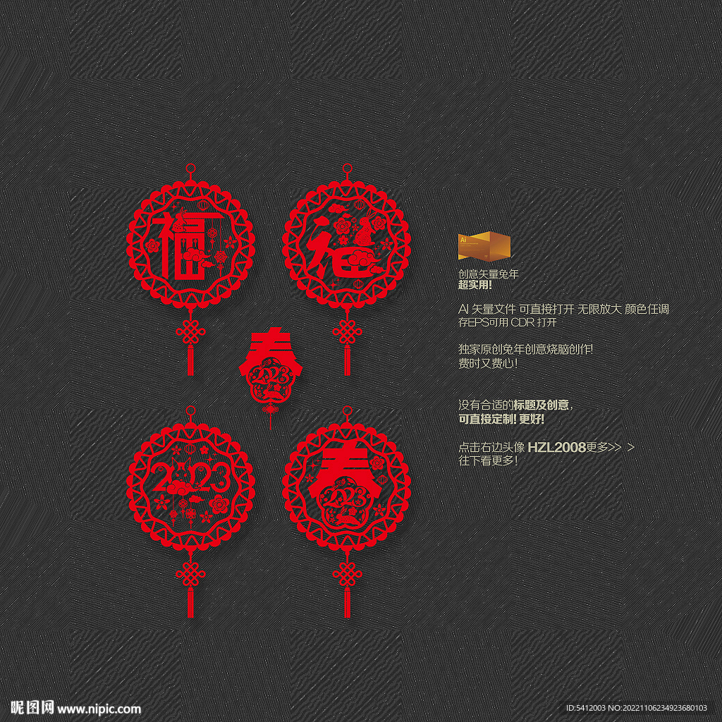 2023兔年剪纸福春字吊坠布置