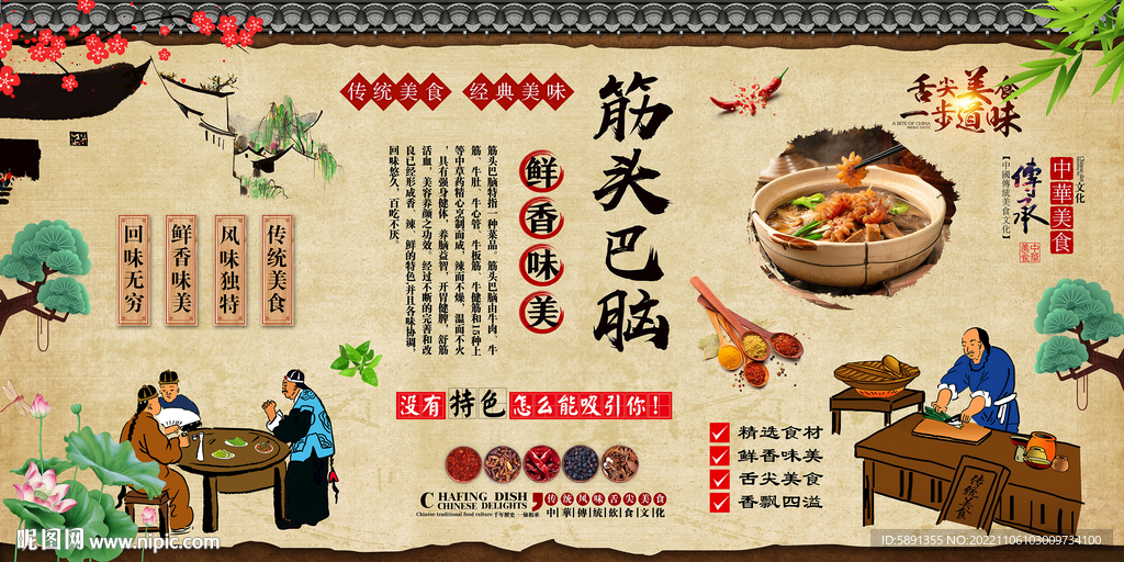 筋头巴脑背景墙