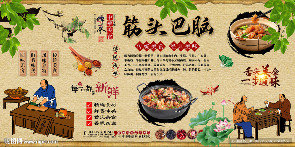 筋头巴脑背景墙