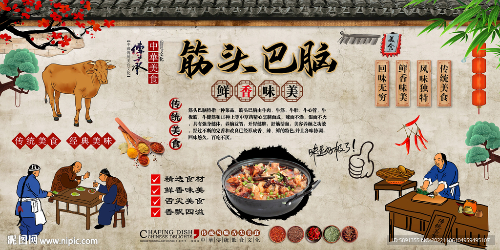 筋头巴脑背景墙