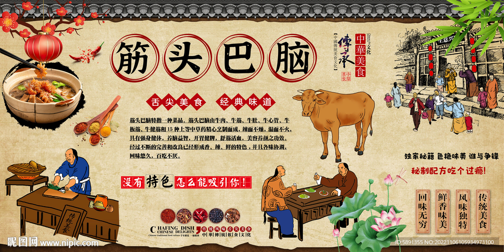 筋头巴脑背景墙