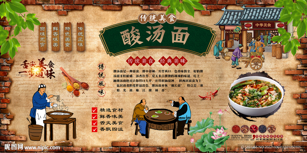 酸汤面背景墙