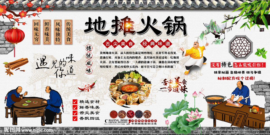 地摊火锅背景墙