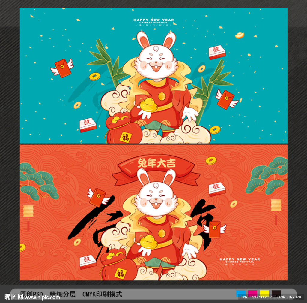 兔年海报
