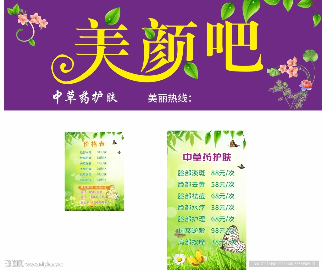 美颜吧招牌