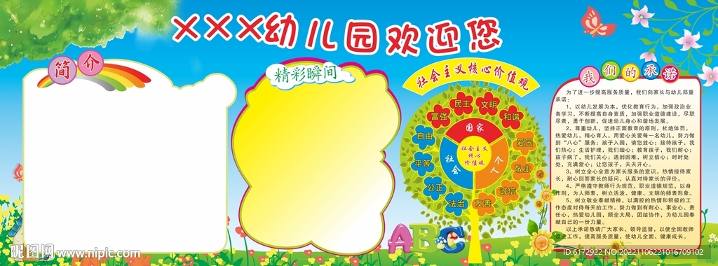 幼儿园展板