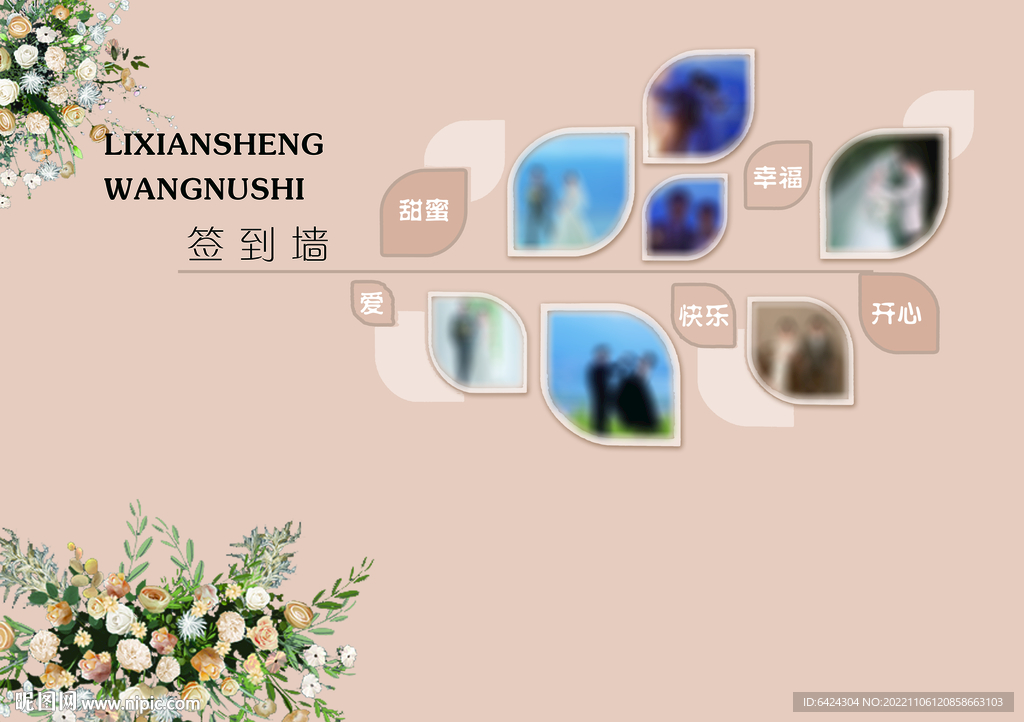 香槟色婚礼 迎宾墙