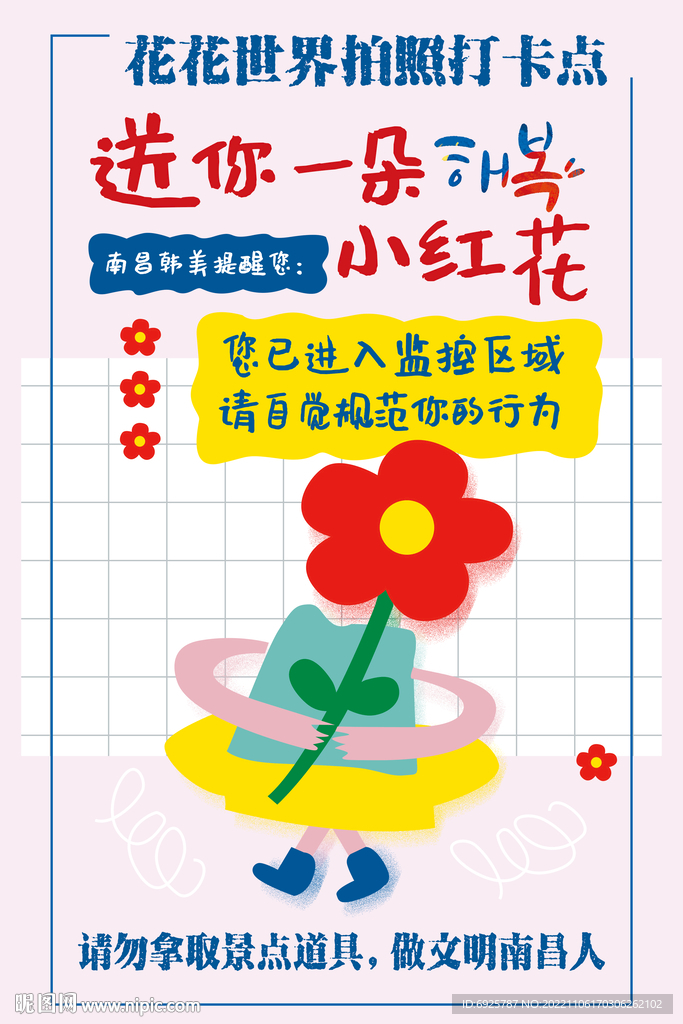 送你一朵小红花拍照打卡温馨提示