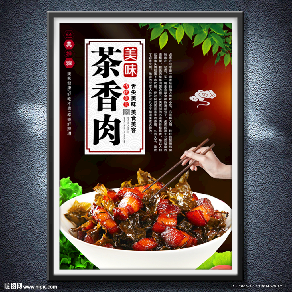 茶香肉