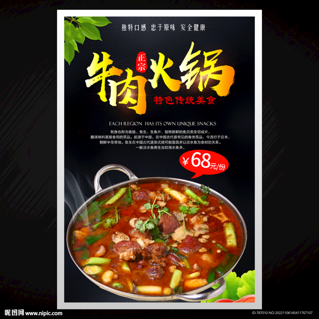 牛肉火锅