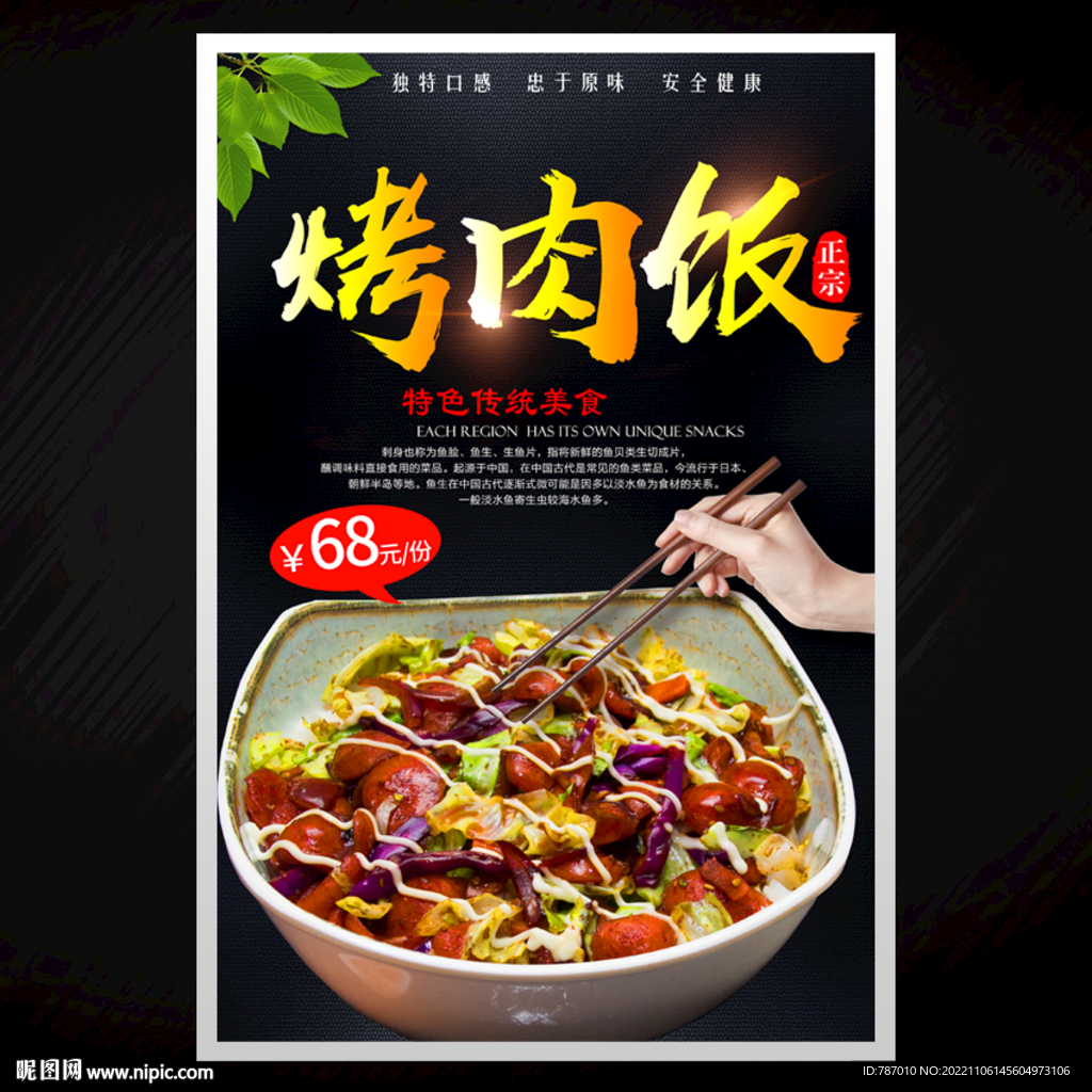 烤肉饭